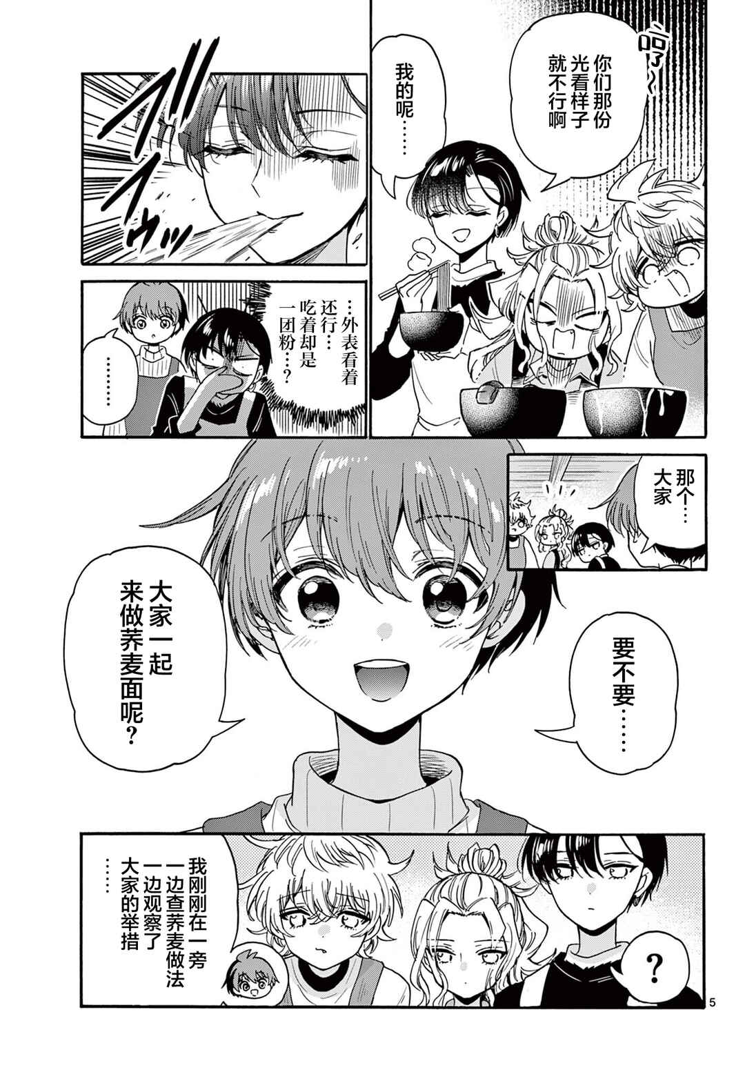 Mikadono Sanshimai wa Angai, Choroi. Chapter 187 - Page 5