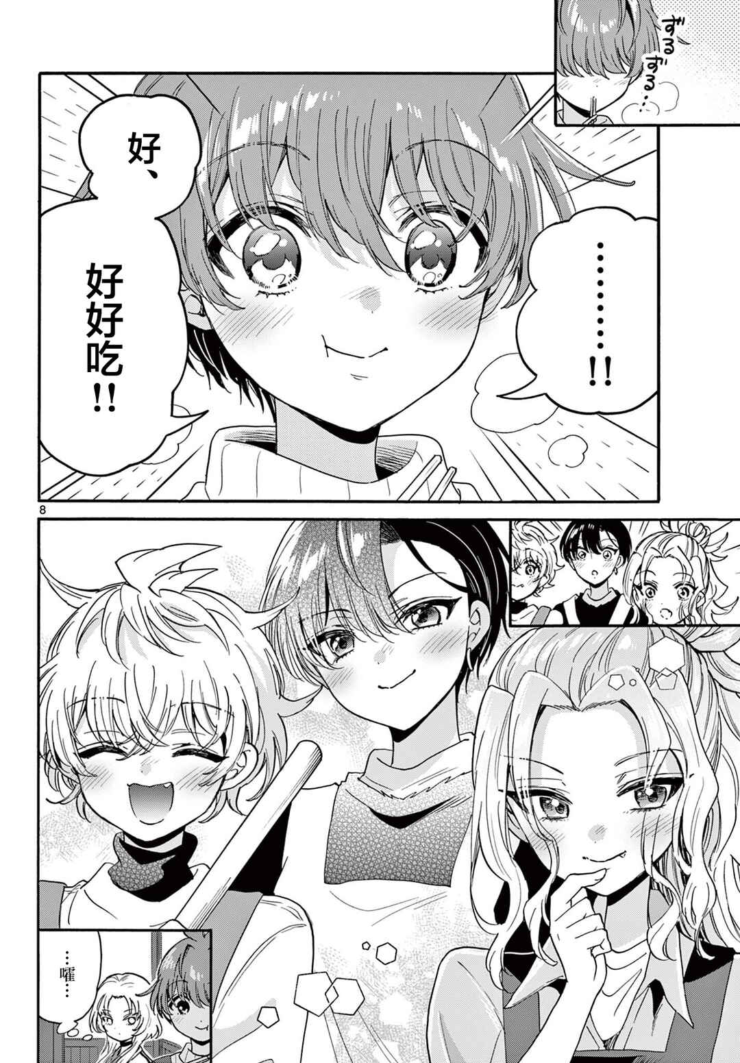 Mikadono Sanshimai wa Angai, Choroi. Chapter 187 - Page 8