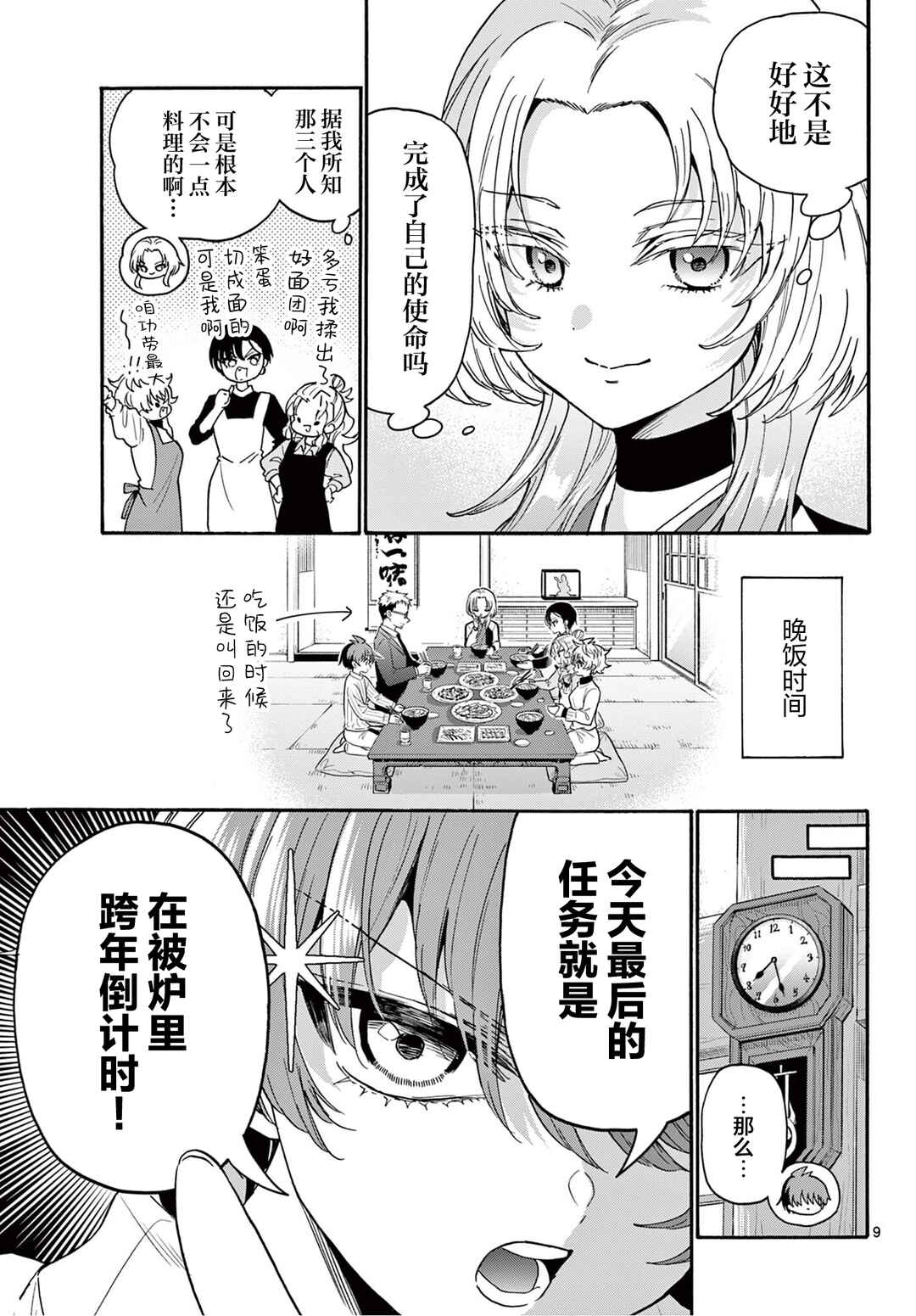 Mikadono Sanshimai wa Angai, Choroi. Chapter 187 - Page 9