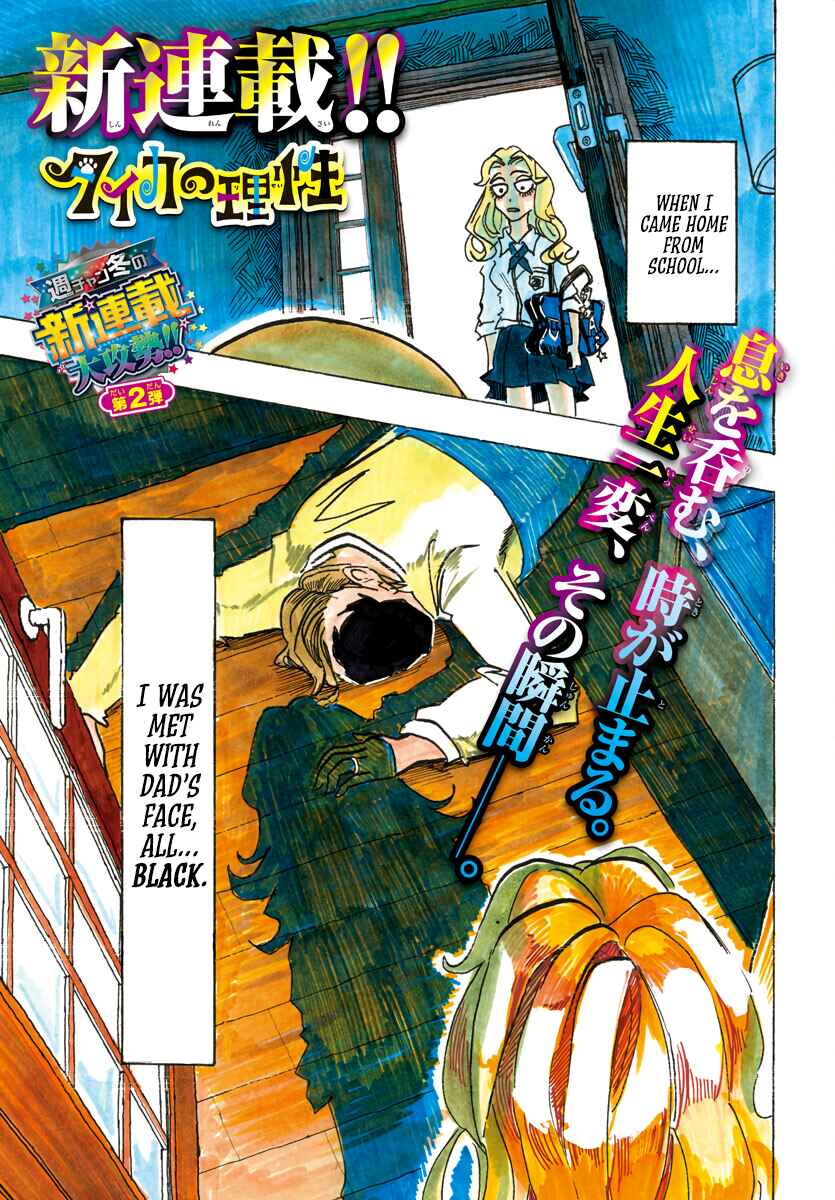Taika no Risei Chapter 1 - Page 2