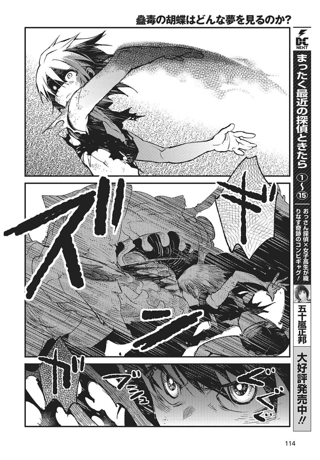 Kodoku no Kochou wa Donna Yume wo Miru no ka? Chapter 6 - Page 6