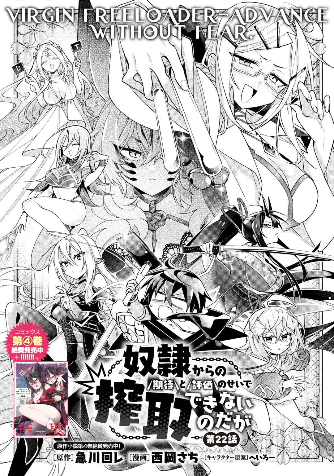 Dorei kara no Kitai to Hyouka no sei de Sakushu dekinai no daga Chapter 22 - Page 8