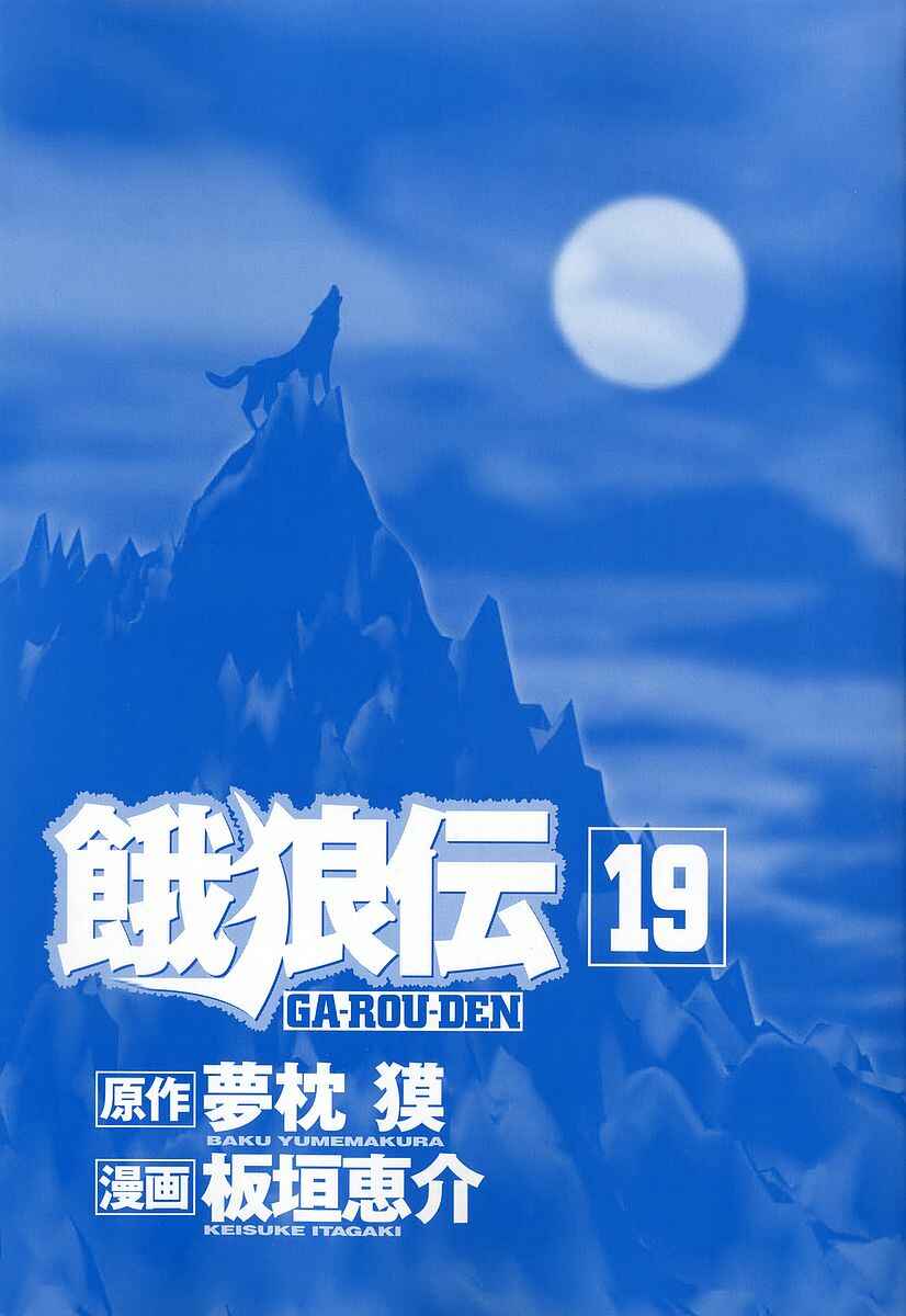 Garouden Chapter 166 - Page 2