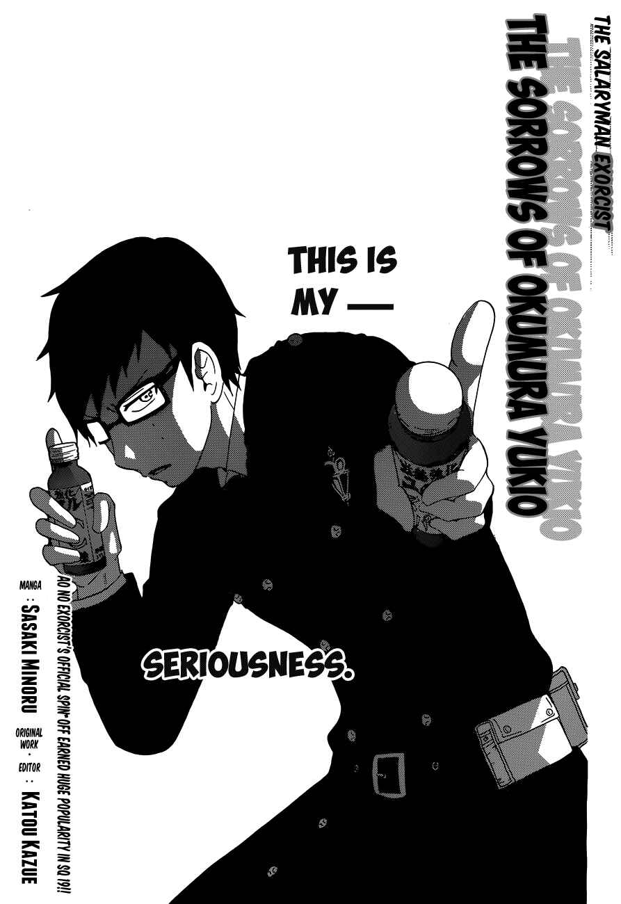 Salaryman Exorcist - Okumura Yukio no Aishuu Chapter 13.7 - Page 2