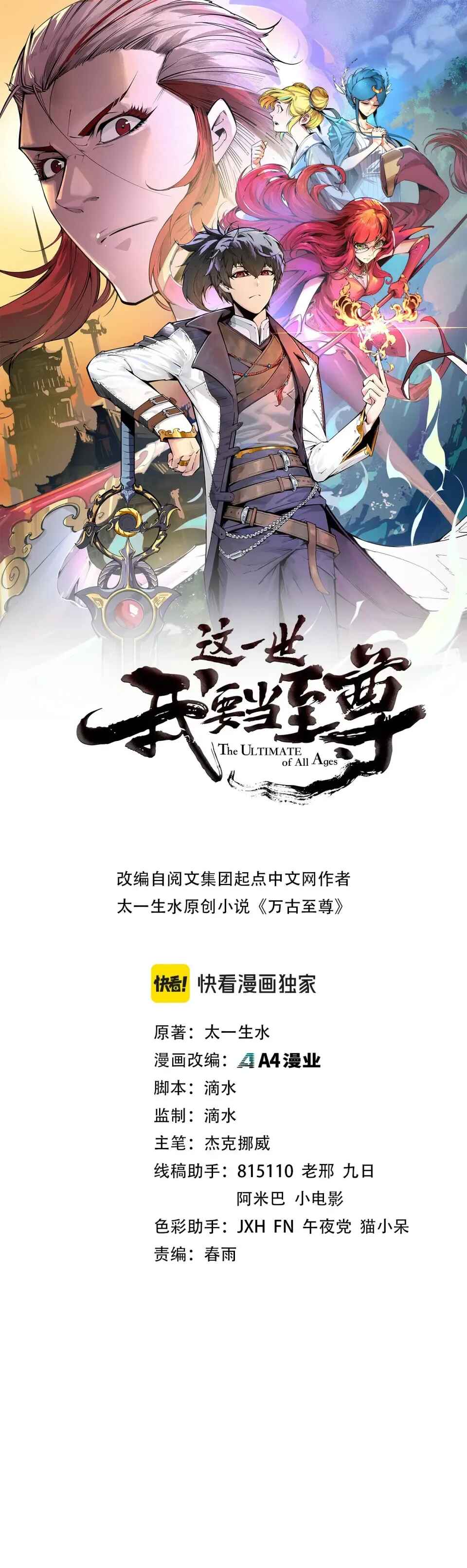 Zhè Yí Shì Wǒ Yào Dāng Zhì Zūn Chapter 493 - Page 2