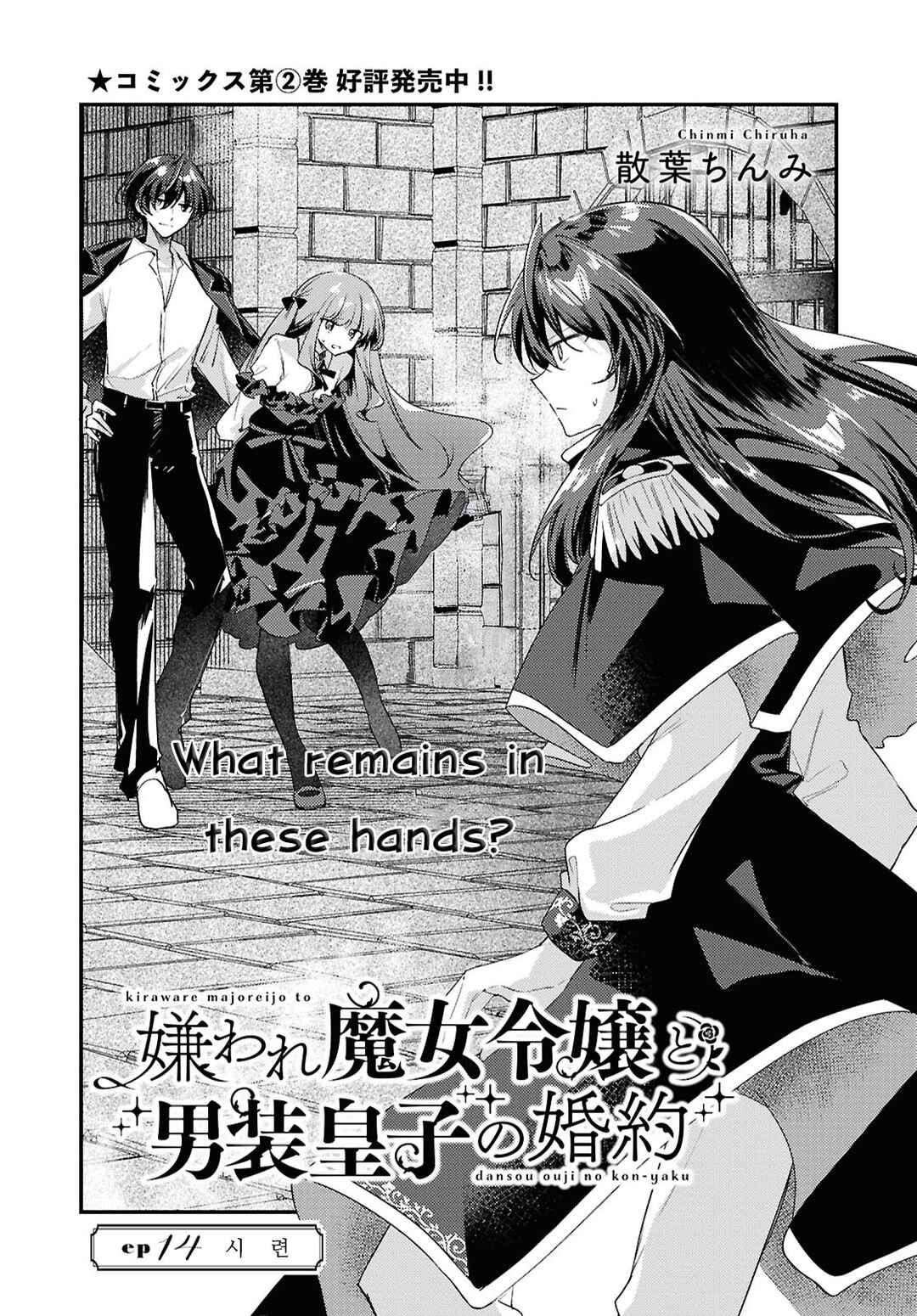 Kiraware Majo Reijou to Dansou Ouji no Kon'yaku Chapter 14 - Page 3