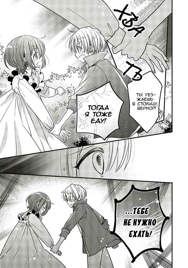 Yuusha-sama no Osananajimi to Iu Settei no Make Heroine ni Tensei Shita node, Chougoushi ni Job Change Shimasu. Chapter 7 - Page 11
