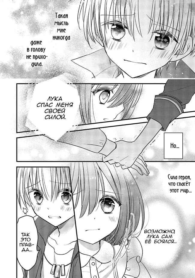 Yuusha-sama no Osananajimi to Iu Settei no Make Heroine ni Tensei Shita node, Chougoushi ni Job Change Shimasu. Chapter 7 - Page 14