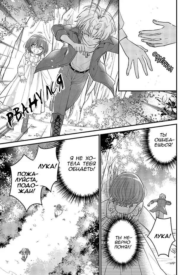 Yuusha-sama no Osananajimi to Iu Settei no Make Heroine ni Tensei Shita node, Chougoushi ni Job Change Shimasu. Chapter 7 - Page 15