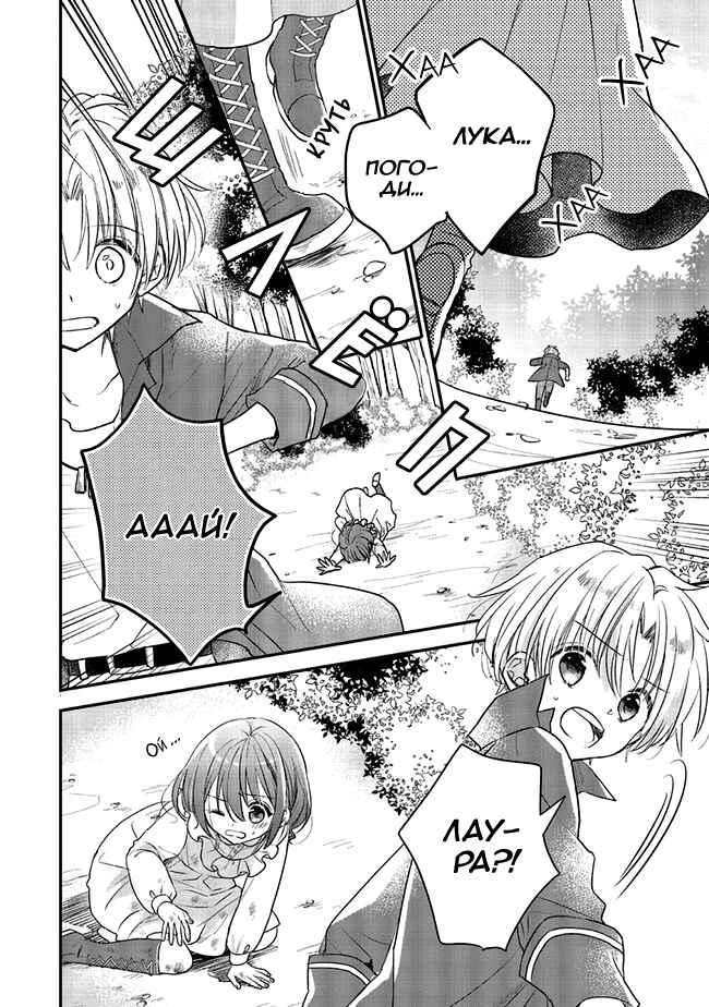 Yuusha-sama no Osananajimi to Iu Settei no Make Heroine ni Tensei Shita node, Chougoushi ni Job Change Shimasu. Chapter 7 - Page 16