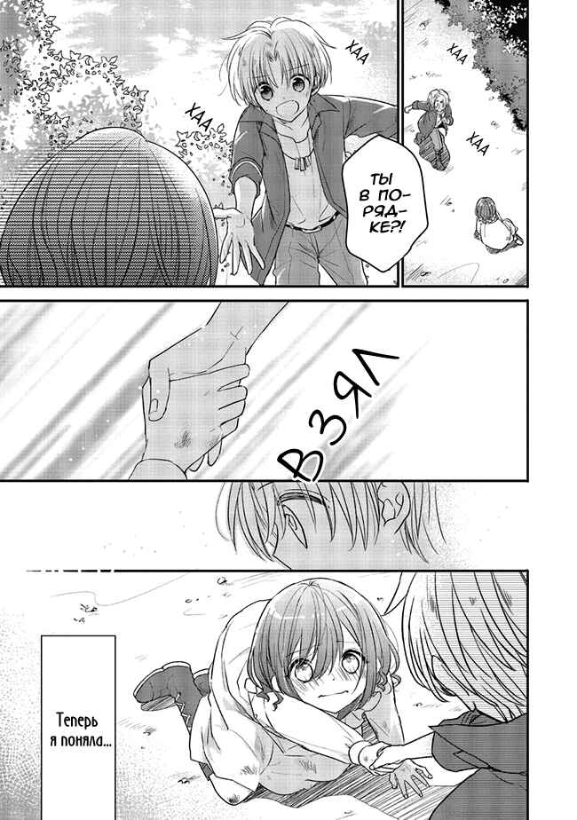 Yuusha-sama no Osananajimi to Iu Settei no Make Heroine ni Tensei Shita node, Chougoushi ni Job Change Shimasu. Chapter 7 - Page 17