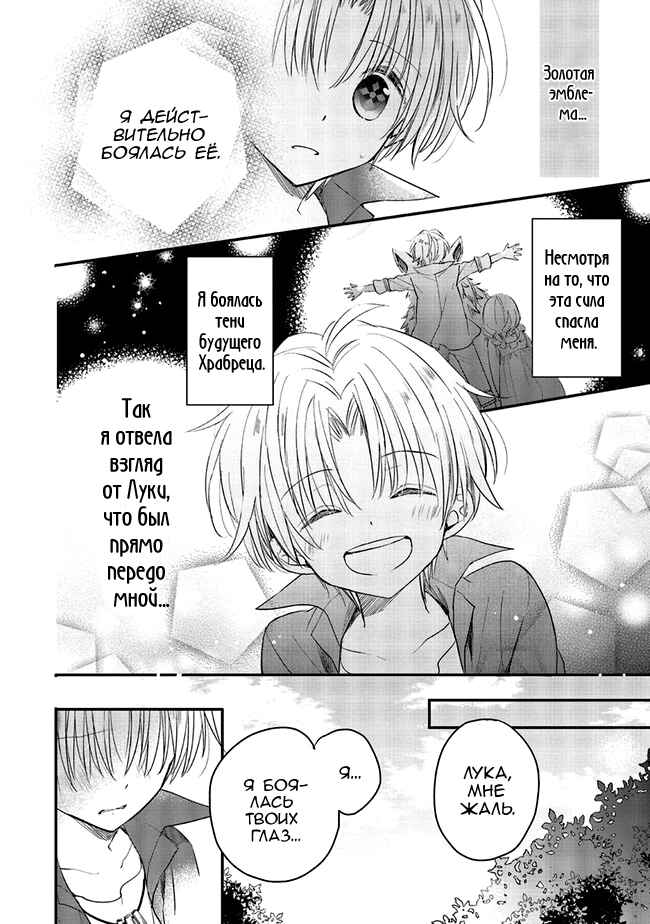 Yuusha-sama no Osananajimi to Iu Settei no Make Heroine ni Tensei Shita node, Chougoushi ni Job Change Shimasu. Chapter 7 - Page 18