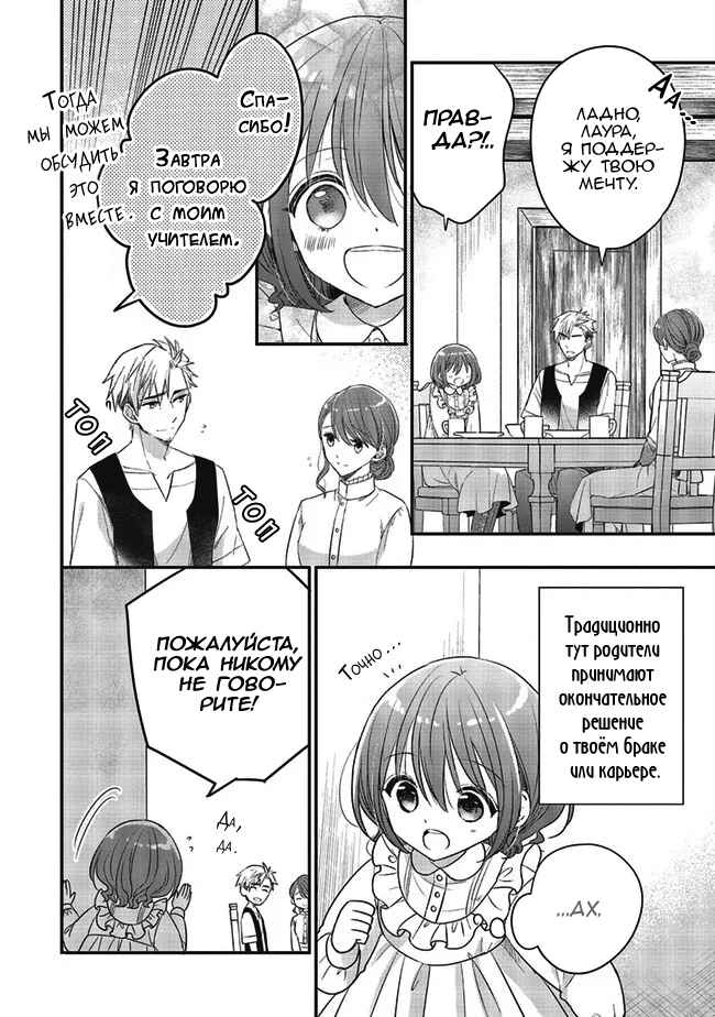 Yuusha-sama no Osananajimi to Iu Settei no Make Heroine ni Tensei Shita node, Chougoushi ni Job Change Shimasu. Chapter 7 - Page 2