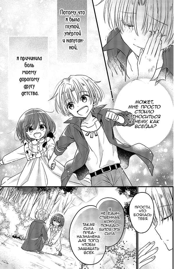 Yuusha-sama no Osananajimi to Iu Settei no Make Heroine ni Tensei Shita node, Chougoushi ni Job Change Shimasu. Chapter 7 - Page 21