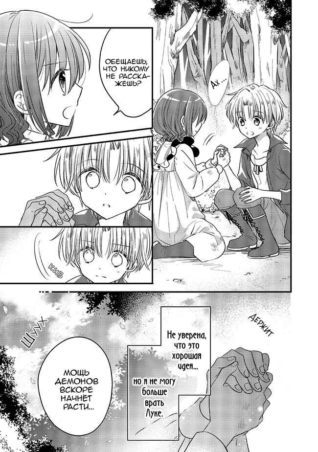Yuusha-sama no Osananajimi to Iu Settei no Make Heroine ni Tensei Shita node, Chougoushi ni Job Change Shimasu. Chapter 7 - Page 23