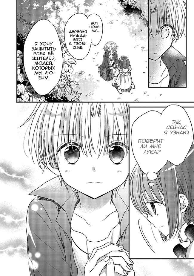 Yuusha-sama no Osananajimi to Iu Settei no Make Heroine ni Tensei Shita node, Chougoushi ni Job Change Shimasu. Chapter 7 - Page 24