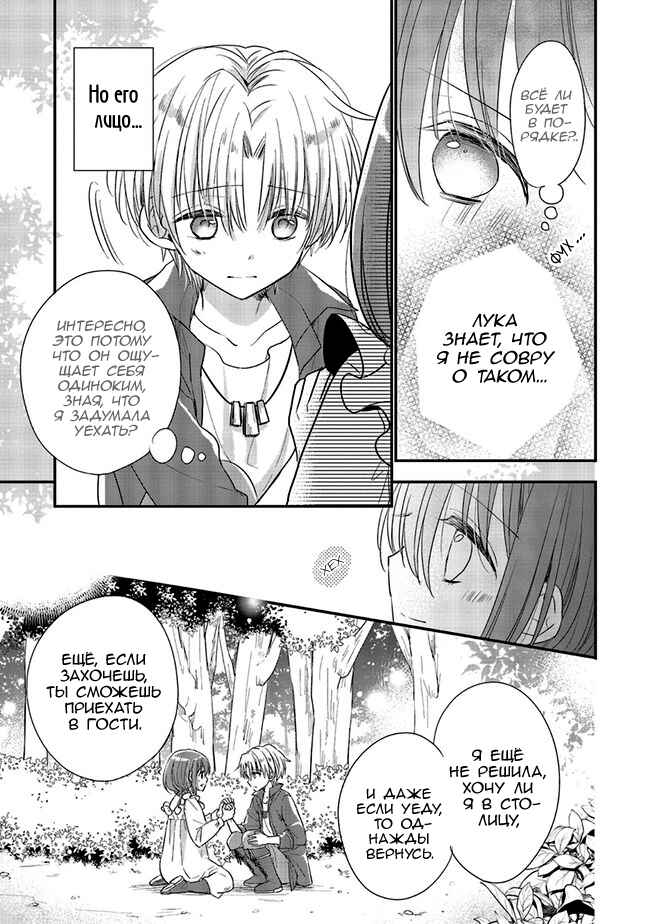 Yuusha-sama no Osananajimi to Iu Settei no Make Heroine ni Tensei Shita node, Chougoushi ni Job Change Shimasu. Chapter 7 - Page 25