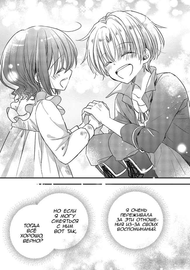 Yuusha-sama no Osananajimi to Iu Settei no Make Heroine ni Tensei Shita node, Chougoushi ni Job Change Shimasu. Chapter 7 - Page 27