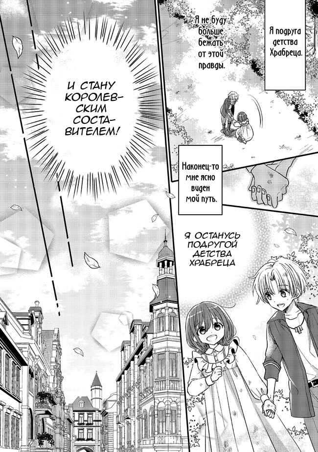 Yuusha-sama no Osananajimi to Iu Settei no Make Heroine ni Tensei Shita node, Chougoushi ni Job Change Shimasu. Chapter 7 - Page 28