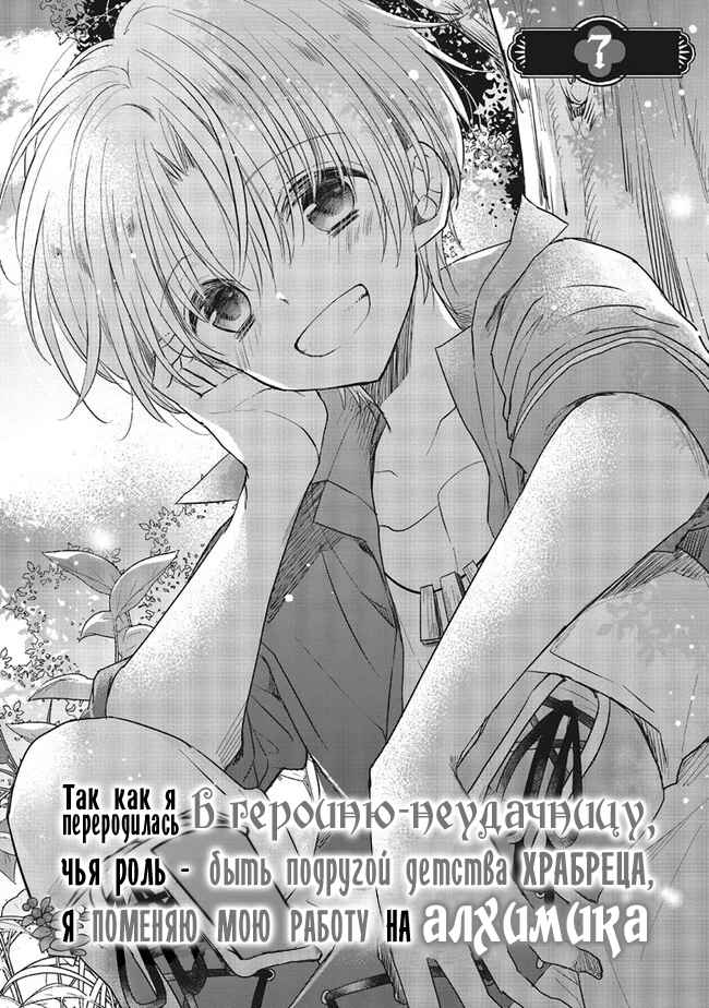 Yuusha-sama no Osananajimi to Iu Settei no Make Heroine ni Tensei Shita node, Chougoushi ni Job Change Shimasu. Chapter 7 - Page 3