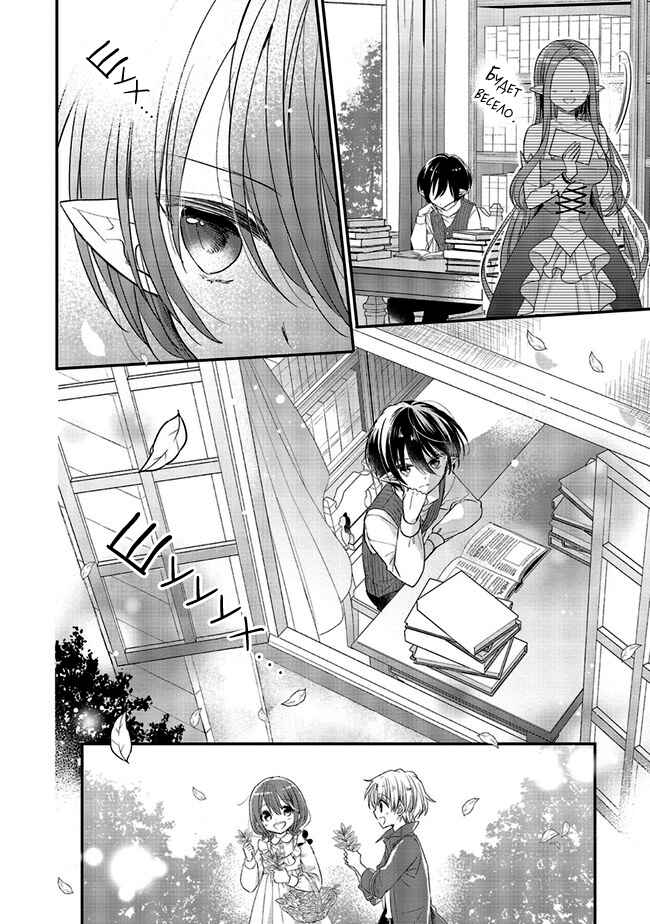 Yuusha-sama no Osananajimi to Iu Settei no Make Heroine ni Tensei Shita node, Chougoushi ni Job Change Shimasu. Chapter 7 - Page 30