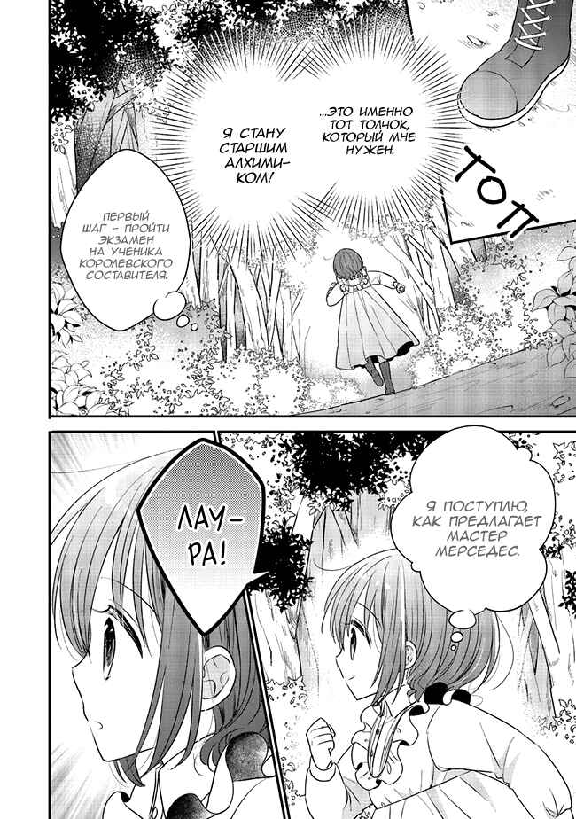Yuusha-sama no Osananajimi to Iu Settei no Make Heroine ni Tensei Shita node, Chougoushi ni Job Change Shimasu. Chapter 7 - Page 4