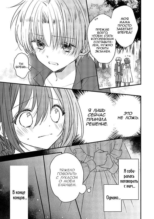Yuusha-sama no Osananajimi to Iu Settei no Make Heroine ni Tensei Shita node, Chougoushi ni Job Change Shimasu. Chapter 7 - Page 7