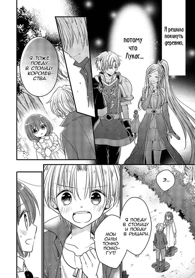 Yuusha-sama no Osananajimi to Iu Settei no Make Heroine ni Tensei Shita node, Chougoushi ni Job Change Shimasu. Chapter 7 - Page 8