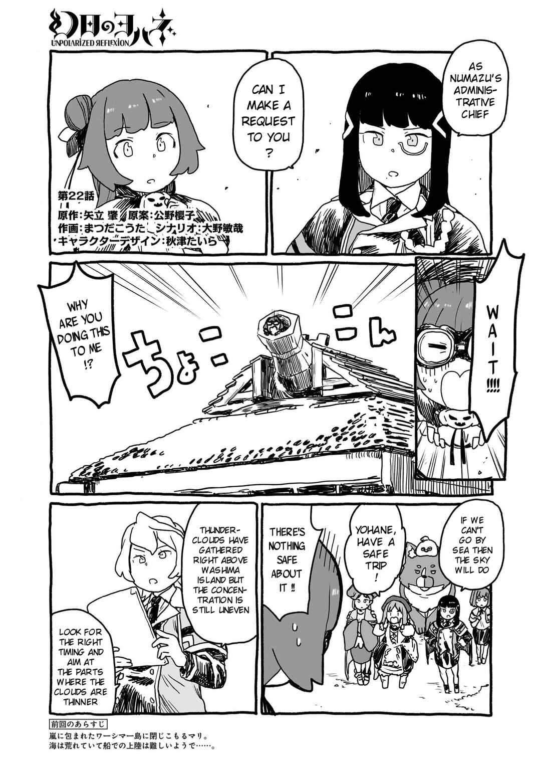Yohane of the Parhelion - Unpolarized Reflexion Chapter 22 - Page 1