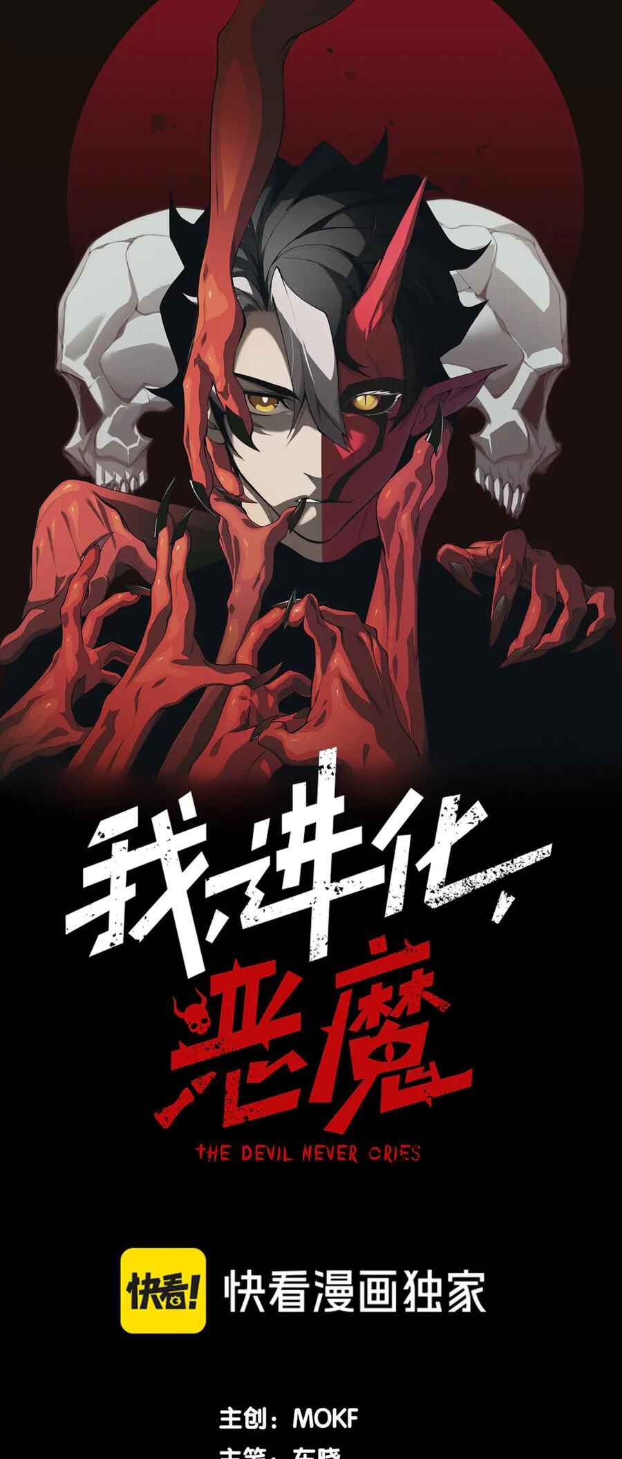 Wo, Jinhua, Emo Chapter 91 - Page 4