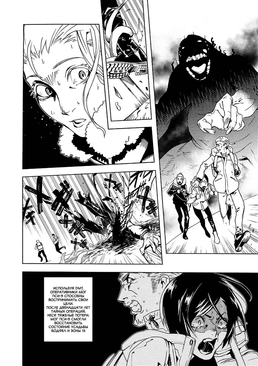 SCP Comic Anthology - KAI Chapter 4 - Page 14