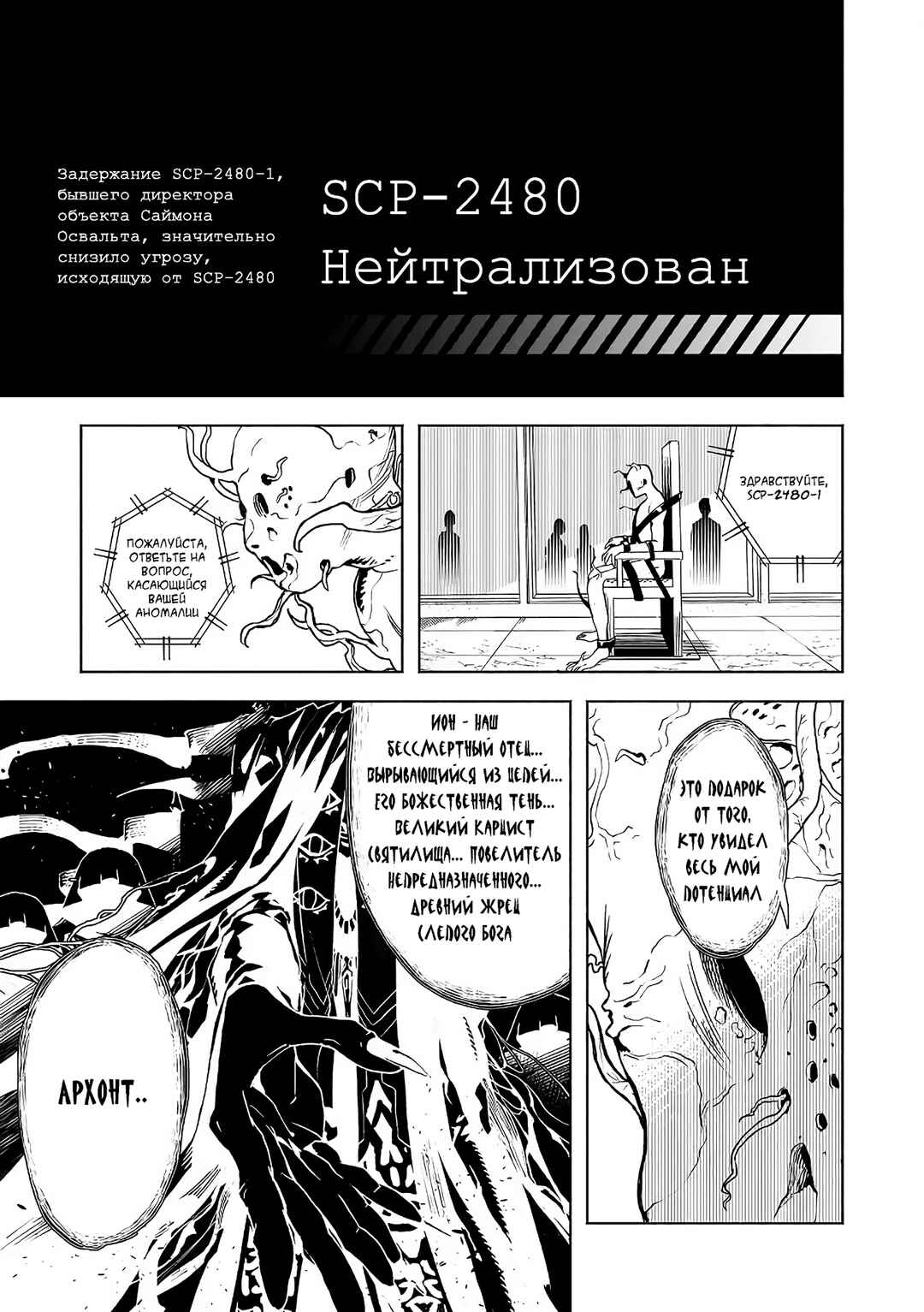 SCP Comic Anthology - KAI Chapter 4 - Page 15
