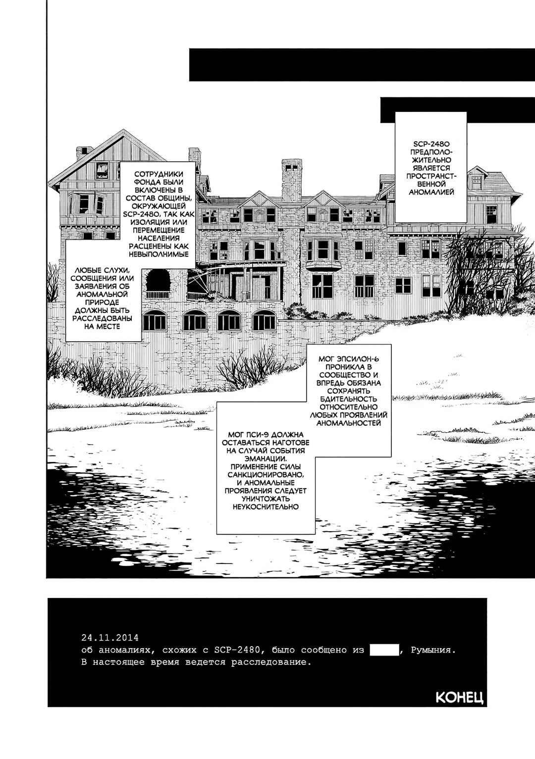 SCP Comic Anthology - KAI Chapter 4 - Page 16