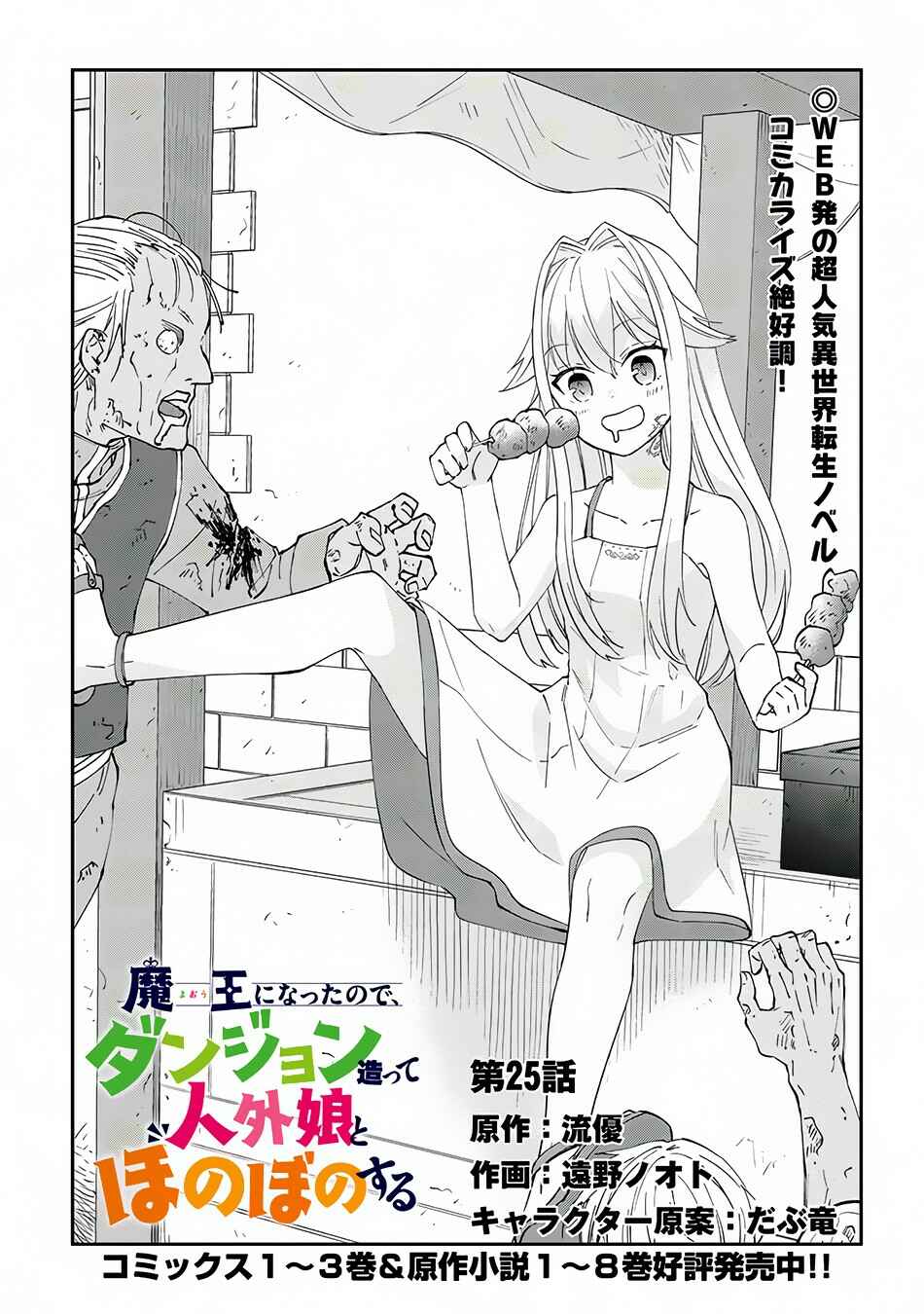 Maou ni Natta node, Dungeon Tsukutte Jingai Musume to Honobono Suru Chapter 25 - Page 2