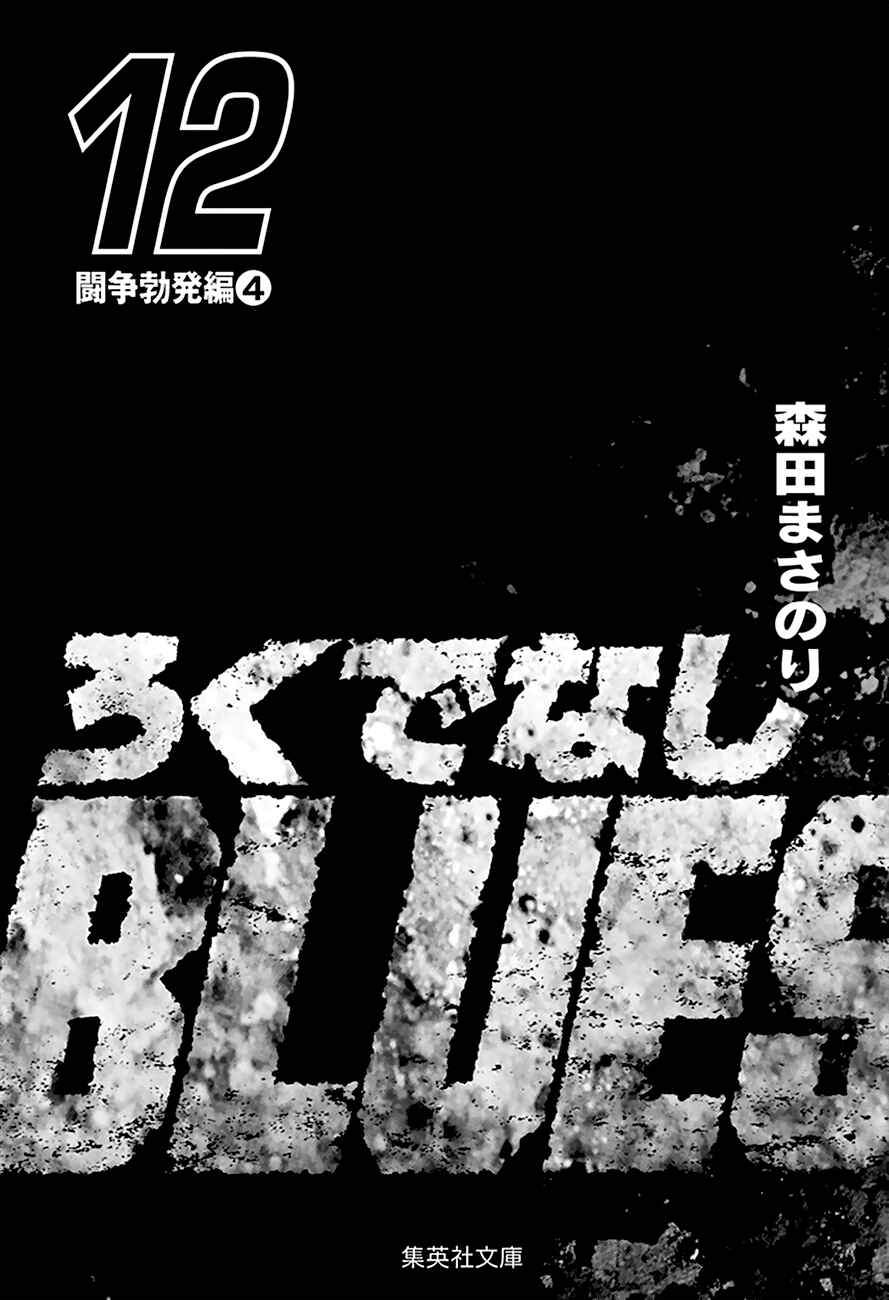 Rokudenashi Blues Chapter 183 - Page 4