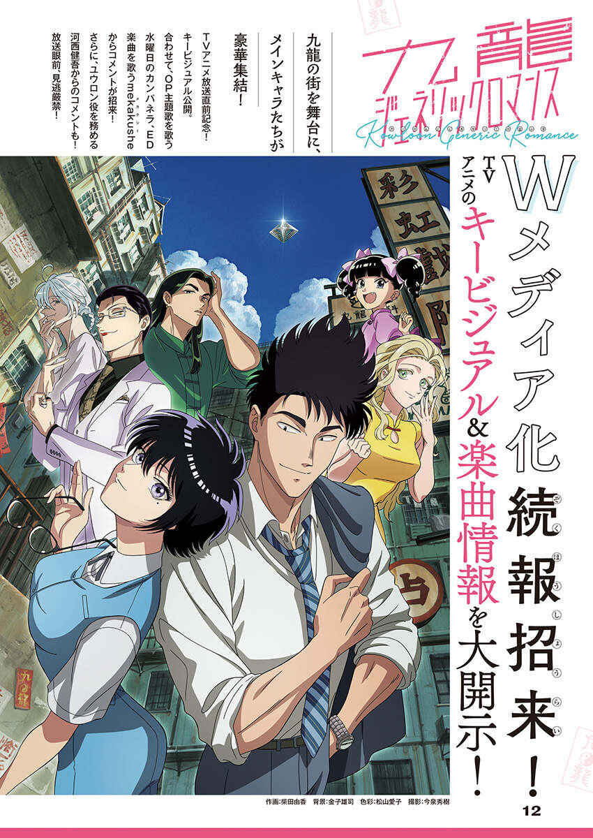 Kowloon Generic Romance Chapter 96 - Page 1