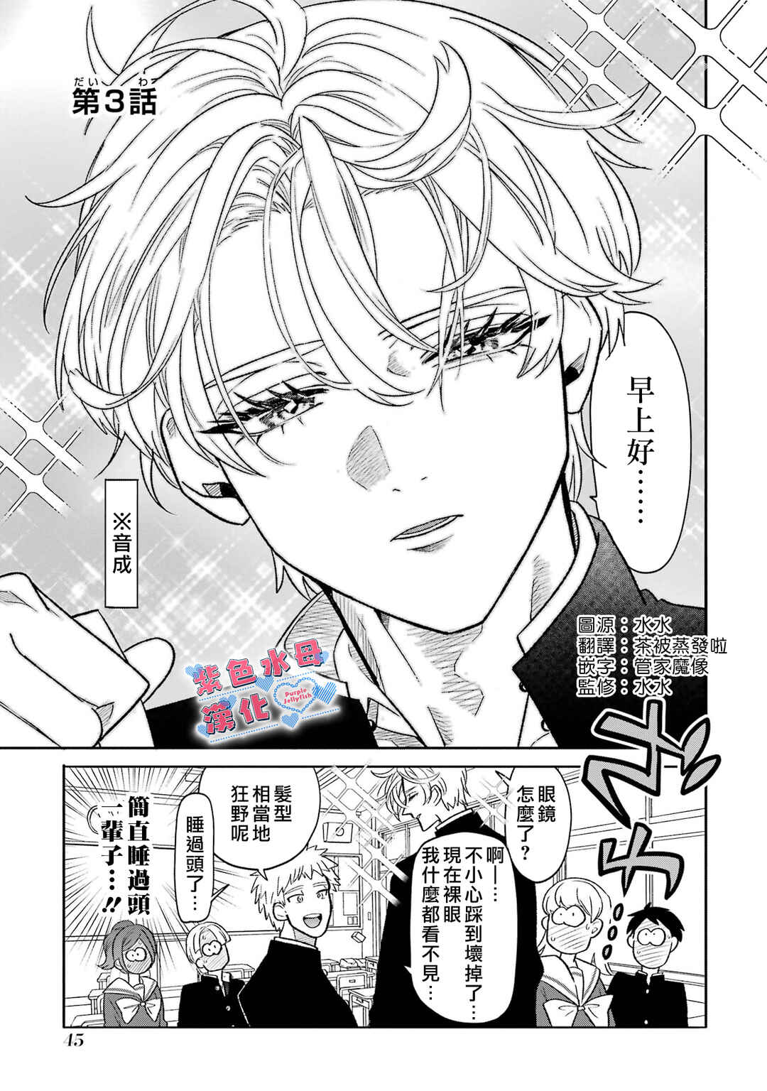 Otaku mo Koi mo Rensa Suru Chapter 3 - Page 2
