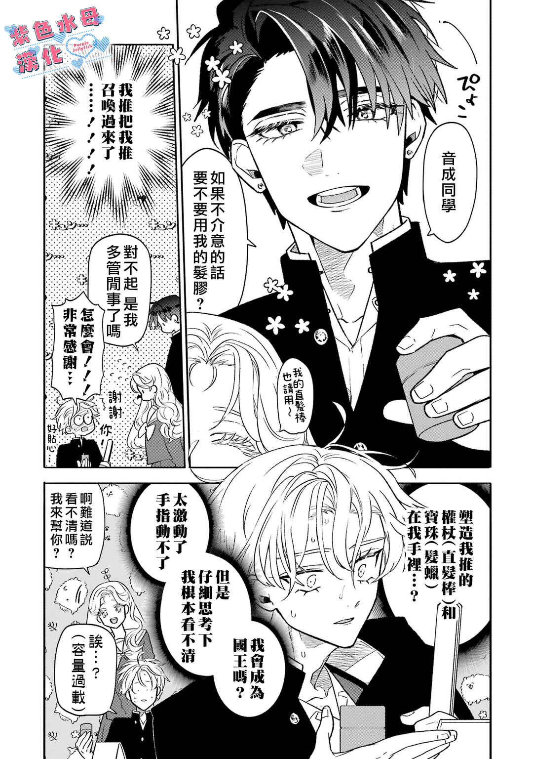 Otaku mo Koi mo Rensa Suru Chapter 3 - Page 4