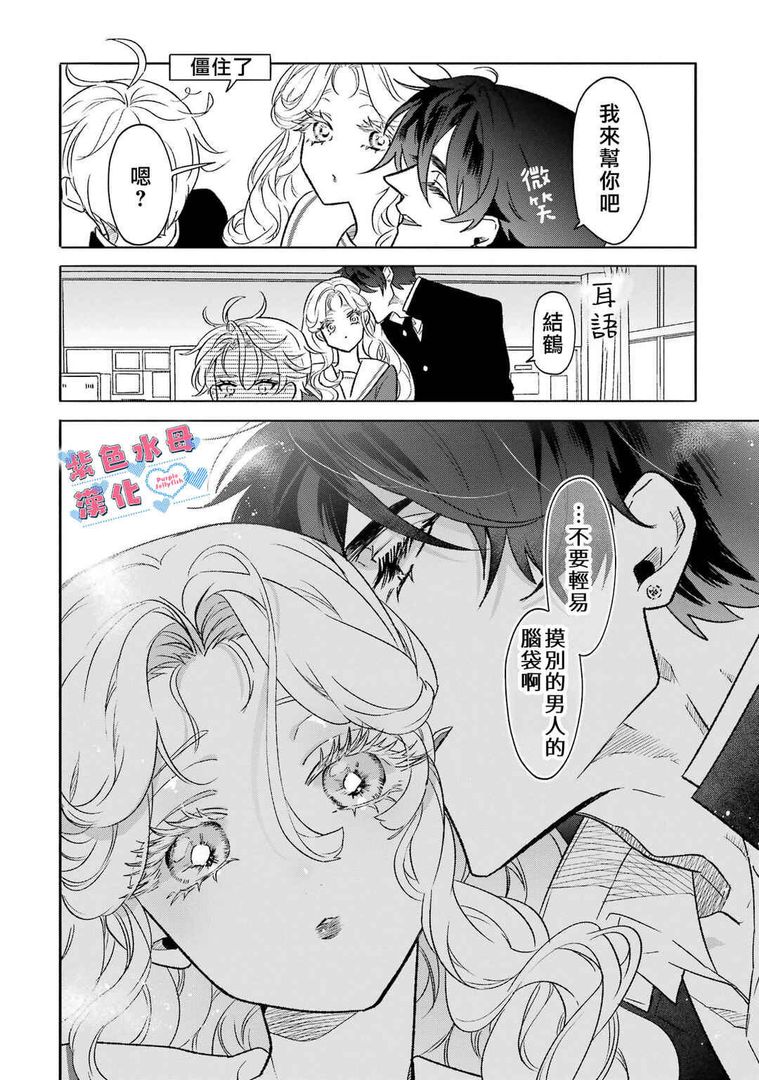 Otaku mo Koi mo Rensa Suru Chapter 3 - Page 5