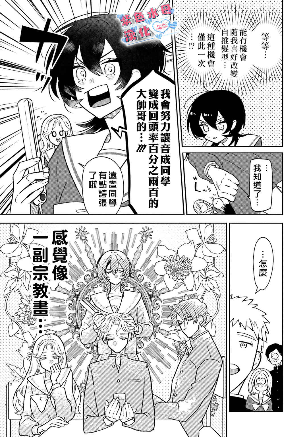 Otaku mo Koi mo Rensa Suru Chapter 3 - Page 8