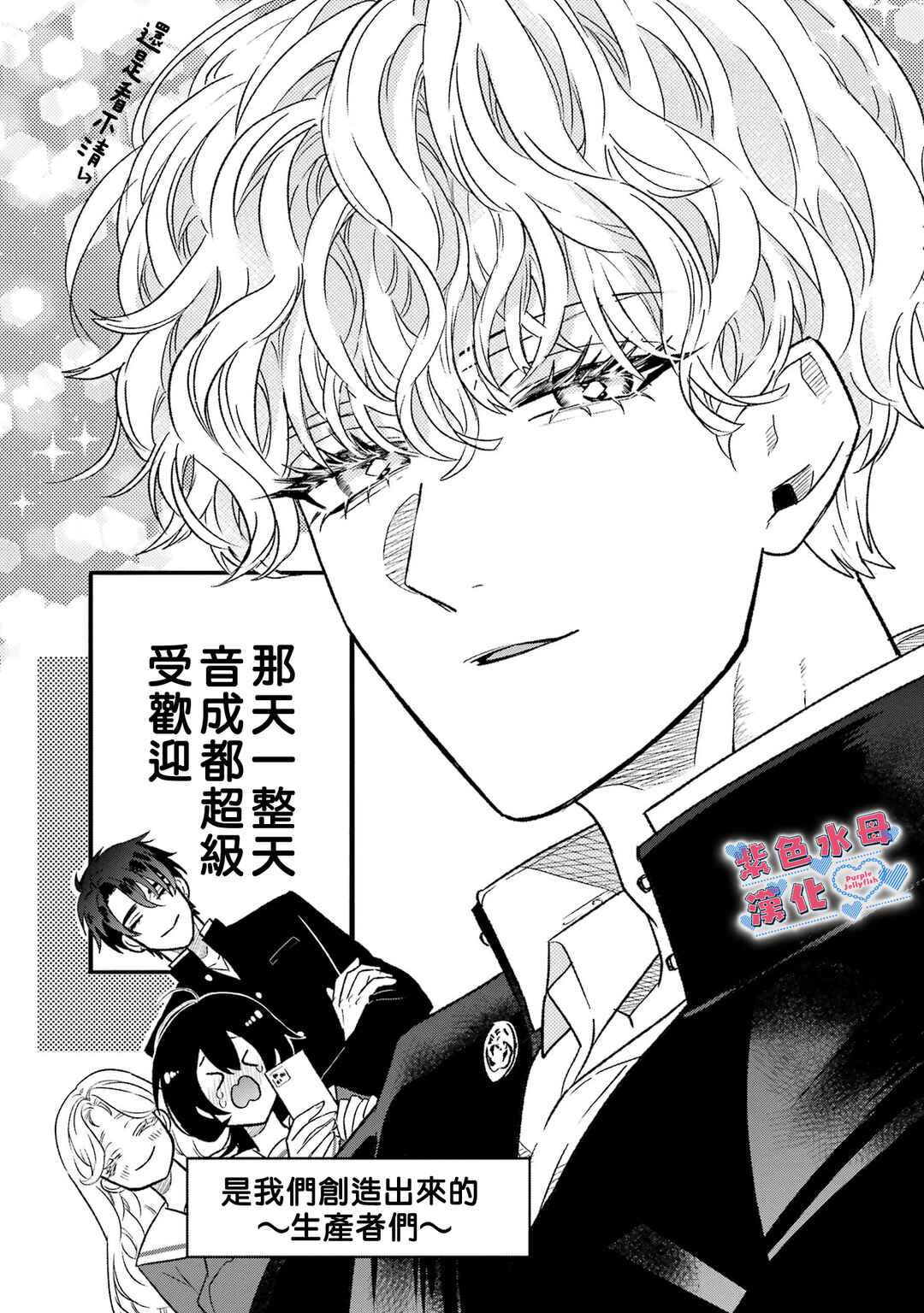 Otaku mo Koi mo Rensa Suru Chapter 3 - Page 9