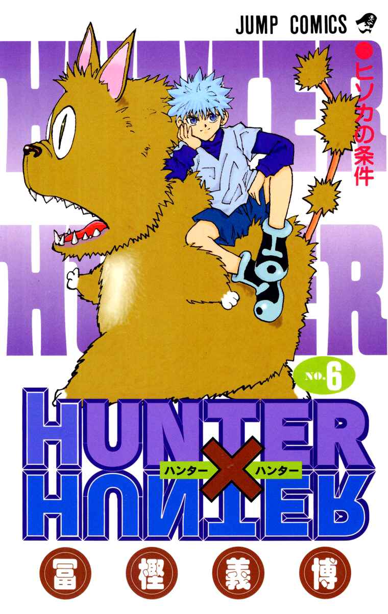 Hunter x Hunter (Official Colored) Chapter 45 - Page 1