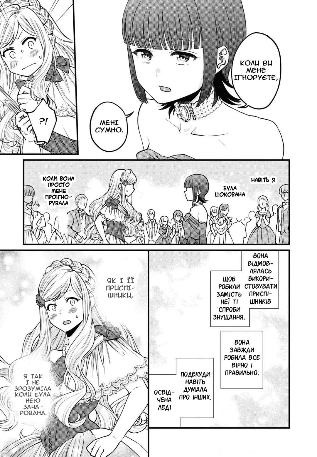 Akuyaku Reijou desu ga, Shiawase ni Natte Misemasu wa! - Anthology Comic Chapter 2 - Page 11
