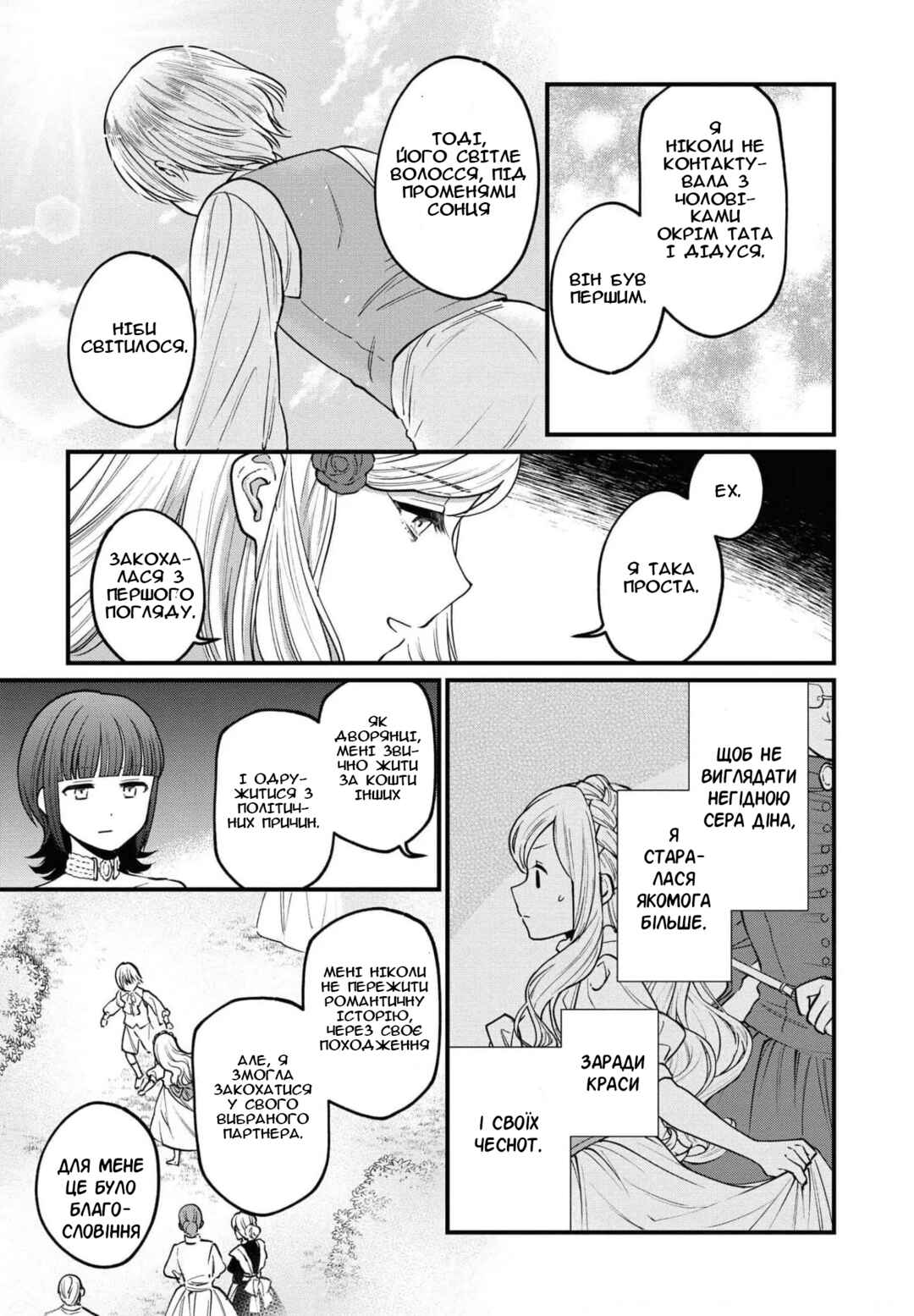 Akuyaku Reijou desu ga, Shiawase ni Natte Misemasu wa! - Anthology Comic Chapter 2 - Page 21