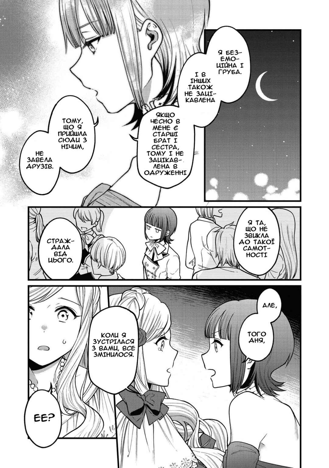 Akuyaku Reijou desu ga, Shiawase ni Natte Misemasu wa! - Anthology Comic Chapter 2 - Page 23