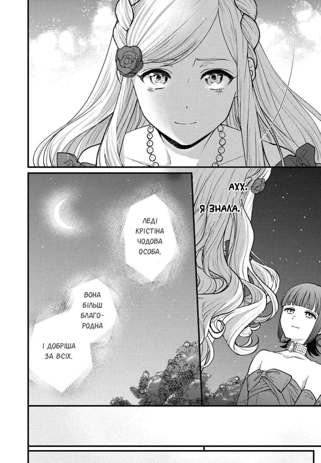 Akuyaku Reijou desu ga, Shiawase ni Natte Misemasu wa! - Anthology Comic Chapter 2 - Page 30