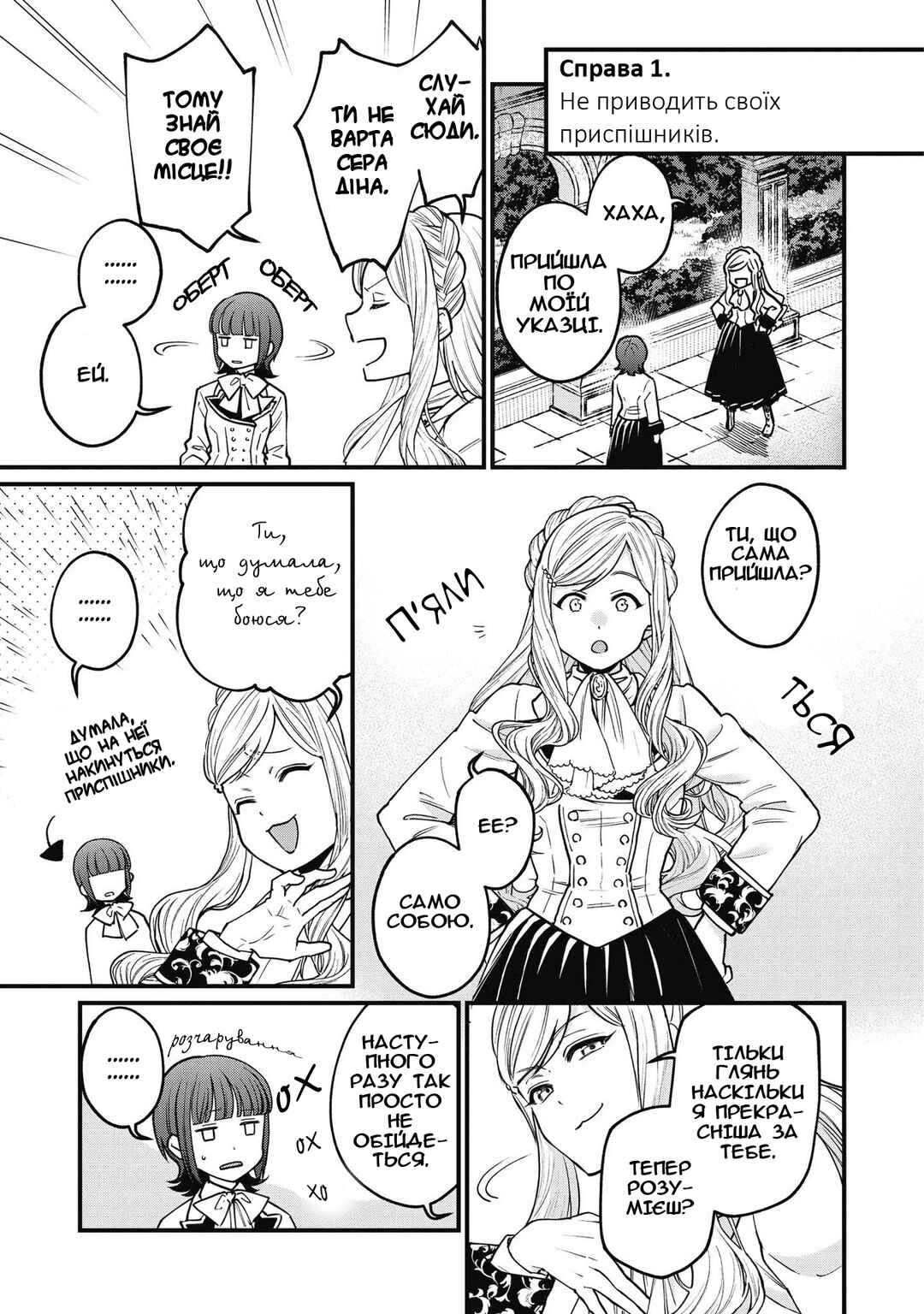 Akuyaku Reijou desu ga, Shiawase ni Natte Misemasu wa! - Anthology Comic Chapter 2 - Page 7
