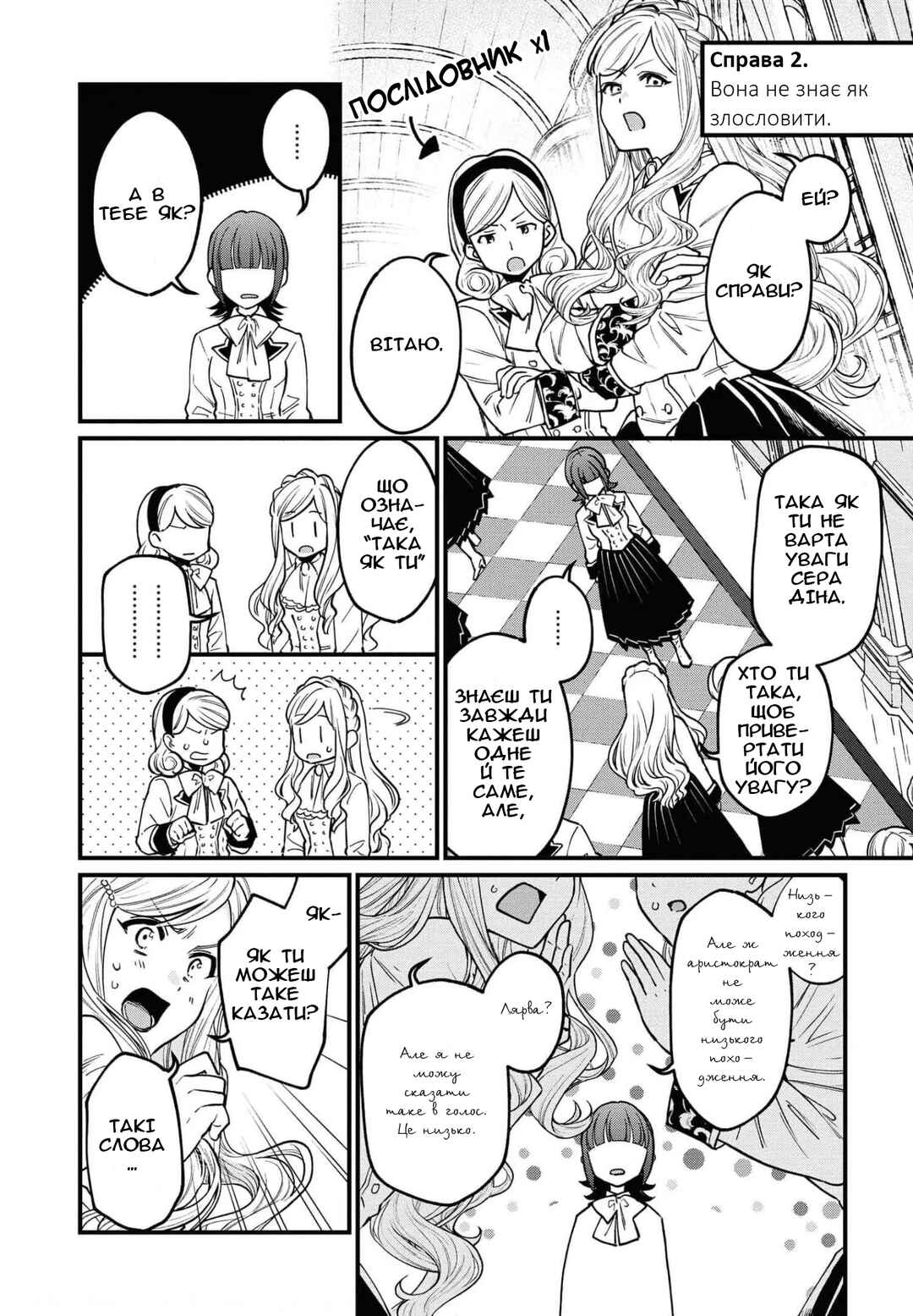 Akuyaku Reijou desu ga, Shiawase ni Natte Misemasu wa! - Anthology Comic Chapter 2 - Page 8