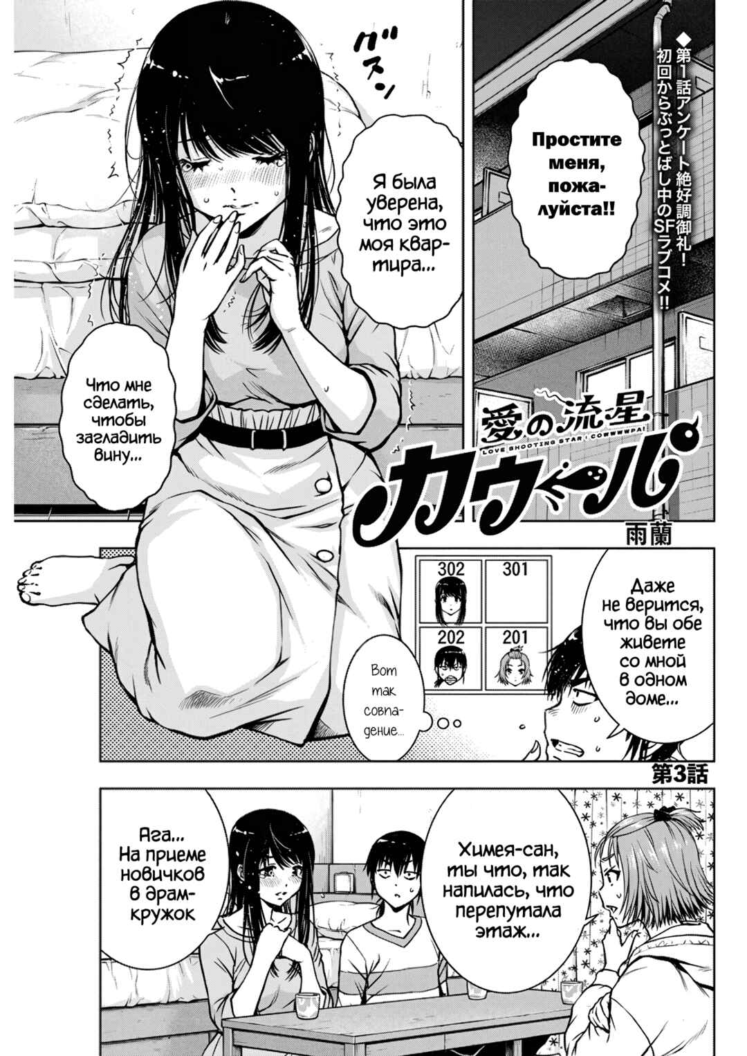 Ai no Ryuusei Cowwwwpa Chapter 3 - Page 1