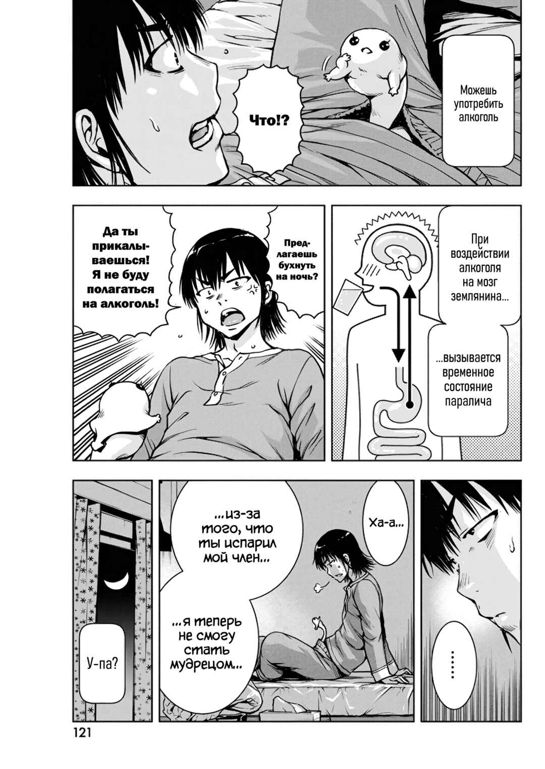 Ai no Ryuusei Cowwwwpa Chapter 3 - Page 11